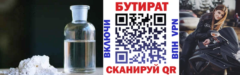 Купить  Калининград  Бутират вода 